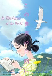 In This Corner of the World (2016)