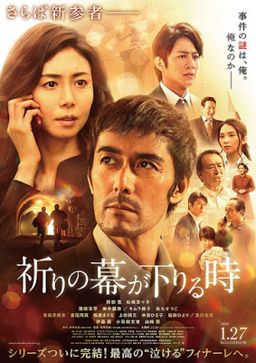 Inori no Maku ga Oriru Toki Aka The Crimes That Bind (2018)