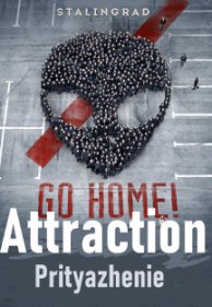 Prityazhenie Aka Attraction (2017)