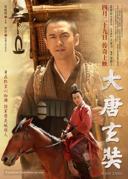 Da Tang Xuan Zang (2016)