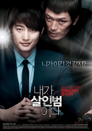 Nae-ga sal-in-beom-i-da (2012)
