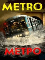 Metro (2013)