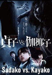 Sadako vs. Kayako (2016)
