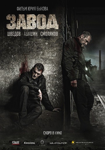 Zavod aka The Factory (2018)