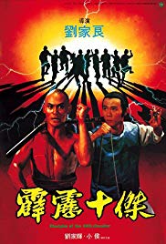 Pi li shi jie Aka Disciples of the 36th Chamber (1985)