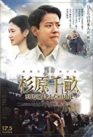 Sugihara Chiune Aka Persona Non Grata (2015)