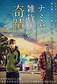 Namiya Zakkaten no kiseki AKA The Miracles of the Namiya General Store (2017)
