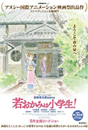 Waka okami wa shôgakusei! Aka Okko's Inn (2018)
