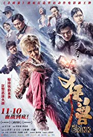 Kuang shou Aka The Brink (2017)