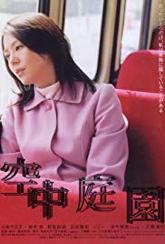 Kûchû teien Aka Hanging Garden (2005)