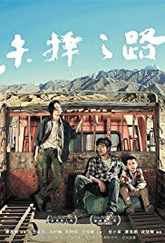 Wei ze zhi lu Aka The Road Not Taken (2018)