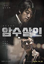 Amsusarin Aka Dark Figure of Crime (2018)