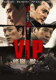 V.I.P. (2017)