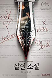 Sal-in-so-seol Aka True Fiction (2018)