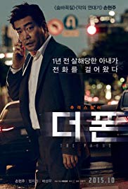 Deo Pon Aka The Phone (2015)