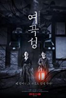 Yeo-gok-seong Aka The Wrath (2018)