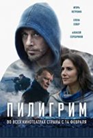 Piligrim (2019)