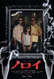 Noroi Aka Noroi The Curse (2005)