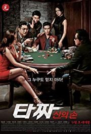 Tajja: Sineui son Aka Tazza: The Hidden Card (2014)