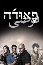 Fauda S03E06