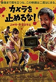 Kamera o tomeru na! Aka One Cut of the Dead (2017)