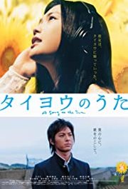 Taiyô no uta Aka Midnight Sun (2006)