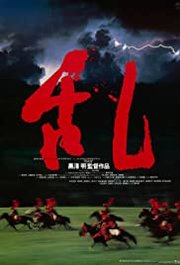 Ran Aka Revolt (1985)