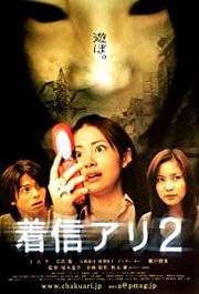 Chakushin Ari 2 Aka One Missed Call 2 (2005)