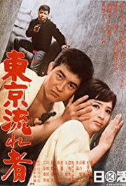 Tôkyô Nagaremono Aka Tokyo Drifter (1966)