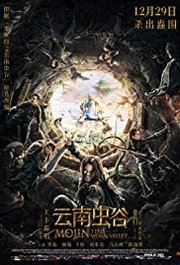 Yun nan chong gu Aka Mojin: The Worm Valley (2018)