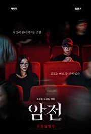 Amjeon Aka Warning: Do Not Play (2019)