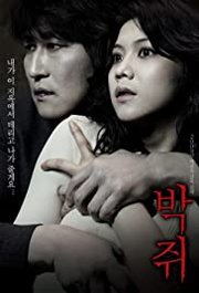 Bakjwi Aka Thirst (2009)