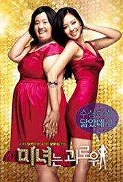 Minyeo-Neun Goerowo Aka 200 Pounds Beauty (2006)