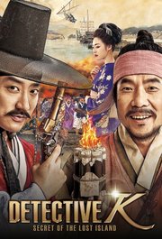 Detective K : Secret of the Lost Island (2015)