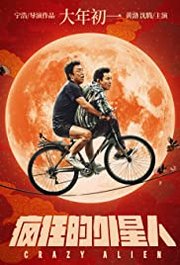 Feng kuang de wai xing ren AKA Crazy Alien (2019)