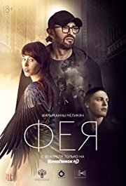 Feya (2020)