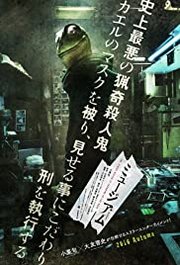 Myûjiamu Aka Museum (2016)