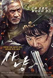 Sanyang Aka The Hunt (2016)