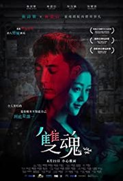 Shuang Hun Aka Walk with Me (2019)