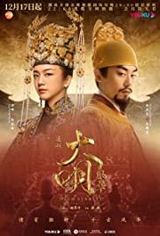 Da ming feng hua Aka Ming Dynasty S01E48