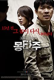 Mong-ta-joo Aka Montage (2013)