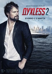 Dukhless 2 aka Soulless 2 (2015)