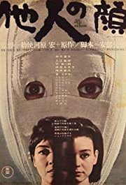 Tanin no kao Aka The Face of Another (1966)
