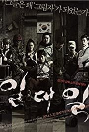 Il-dae-il aka One on One (2014)