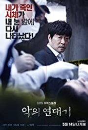 Ak-ui yeon-dae-gi Aka Chronicles of Evil (2015)