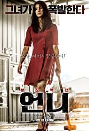 Eonni Aka No Mercy (2019)