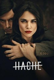 Hache S01E04