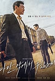 Daman Akeseo Goohasoseo Aka Deliver Us from Evil (2020)