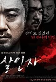 Sal in Ja Aka Murderer (2014)