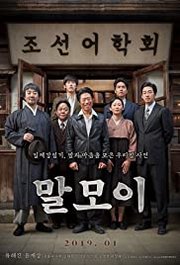 Malmoi Aka Malmoe: The Secret Mission Aka The Secret Mission (2019)